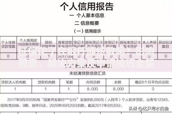征信花了在银行能贷款吗？影响因素、解决方案及申请技巧全解析