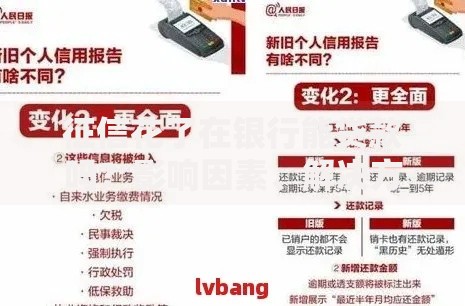 征信花了在银行能贷款吗？影响因素、解决方案及申请技巧全解析