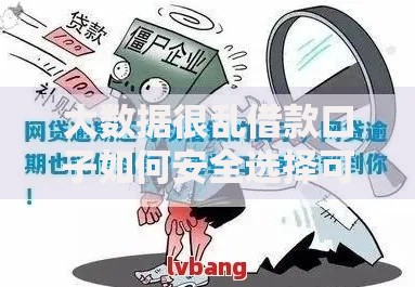 大数据很乱借款口子如何安全选择可靠渠道