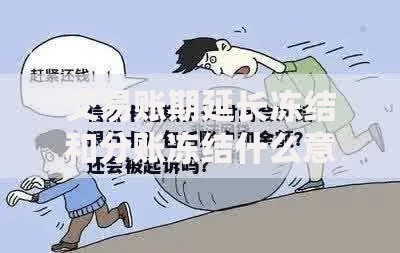 交易账期延长冻结和分账冻结什么意思？一文搞懂资金被卡住的真相
