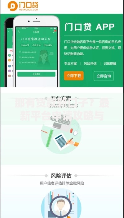 正规贷款平台如何选择？安全借贷全流程解析