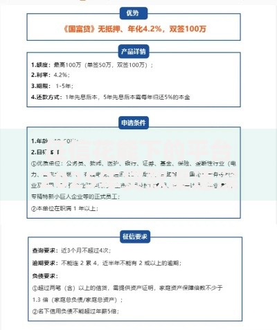 征信花能下的平台2025年贷款渠道深度解析