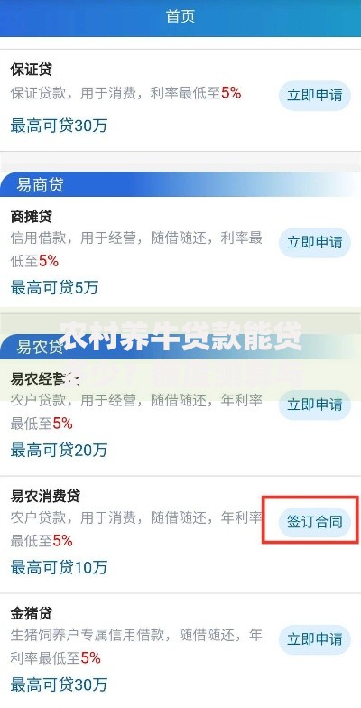 农村养牛贷款能贷多少？额度测算与申请避坑指南