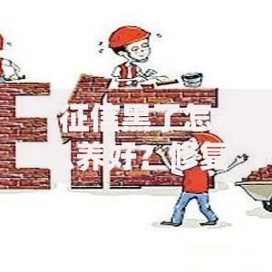 征信黑了怎么养好？修复信用记录的七大核心方法