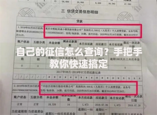 自己的征信怎么查询？手把手教你快速搞定