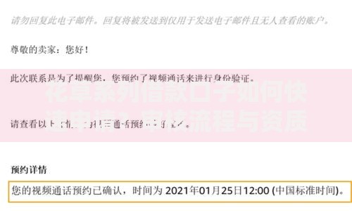花草系列借款口子如何快速申请？审核流程与资质要求解析