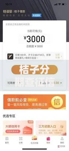 桔子分期查征信吗？看完这篇你就知道答案了！