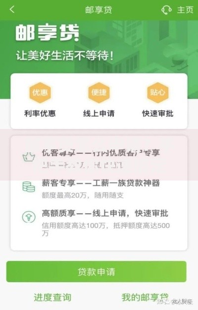 邮享贷怎么申请？手把手教你快速搞定借款流程