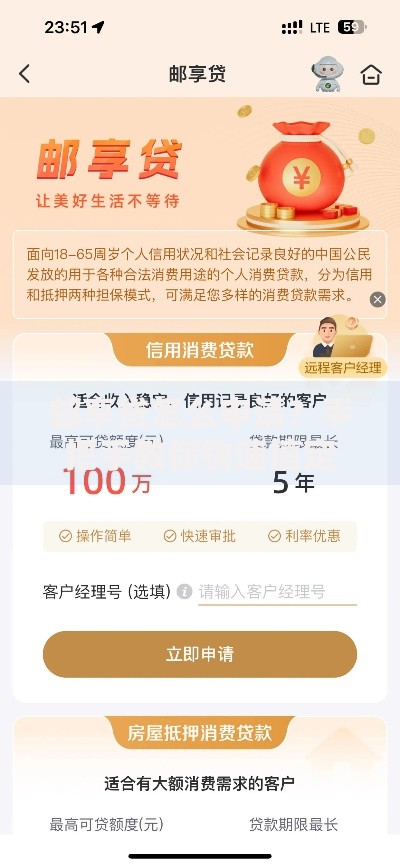 邮享贷怎么申请？手把手教你快速搞定借款流程