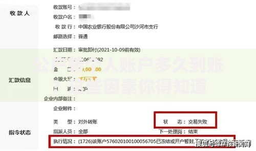 公户转个人账户多久到账？这些因素你得知道