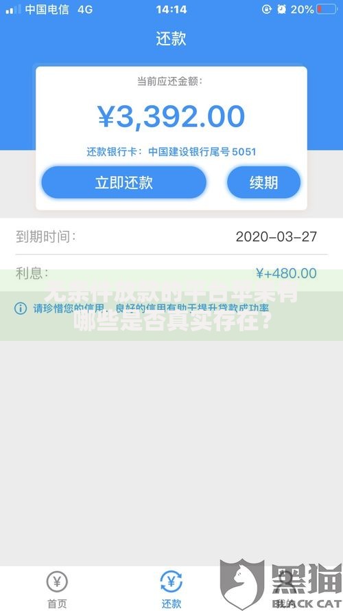 无条件放款的平台苹果有哪些是否真实存在？