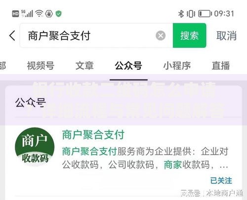 银行收款二维码怎么申请？详细流程与常见问题解答
