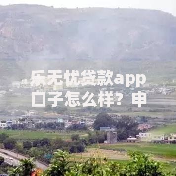 14天的小贷口子有哪些？短期周转产品推荐及申请指南