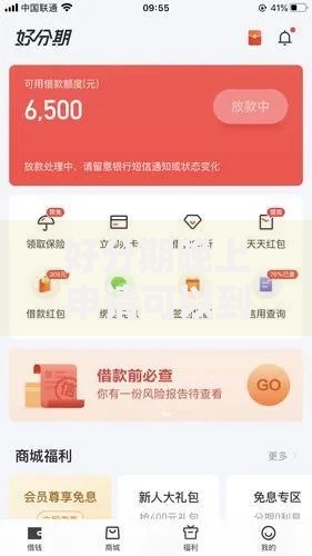 好分期晚上申请可以到账吗？夜间放款到账时间全解析