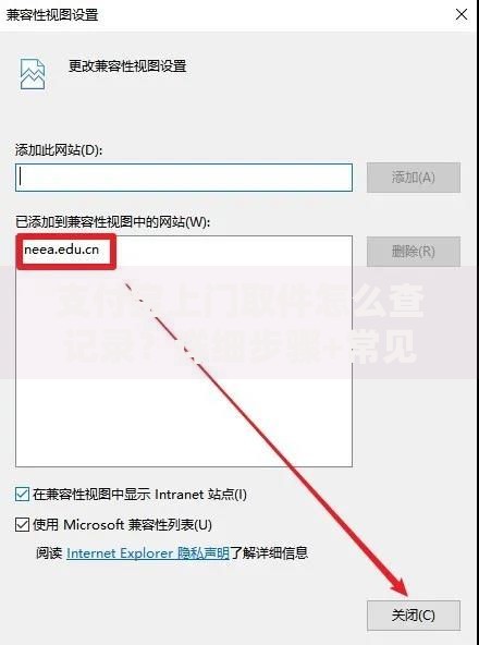 支付宝上门取件怎么查记录？详细步骤+常见问题答疑