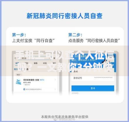 手机上可以查个人征信吗？一文教你3分钟快速自查报告！