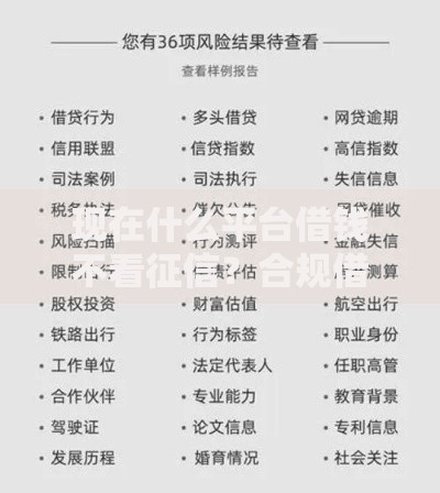 现在什么平台借钱不看征信？合规借贷渠道解析