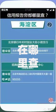 在哪里查询征信这份最全查询渠道+避坑指南请收好