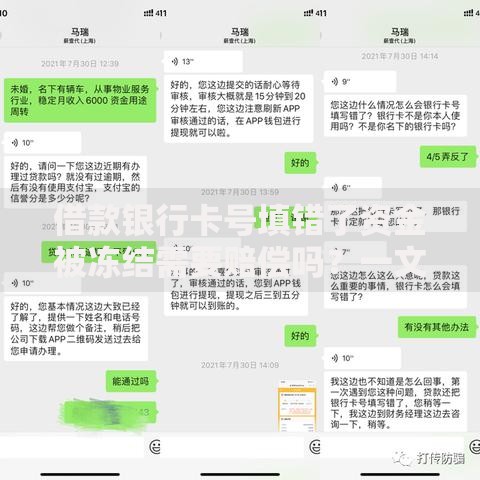 借款银行卡号填错了资金被冻结需要赔偿吗？一文讲清责任划分与解决办法
