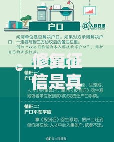 修复征信是真是假？扒一扒那些年踩过的坑和避雷指南