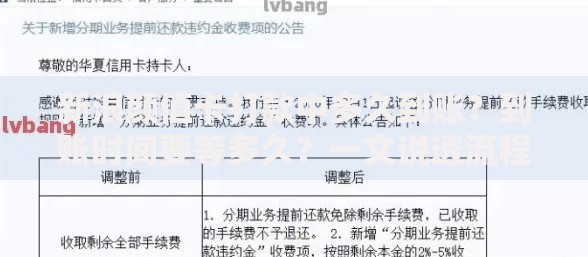 新浪颜值卡打款中多久到账？到账时间要等多久？一文说透流程和影响因素