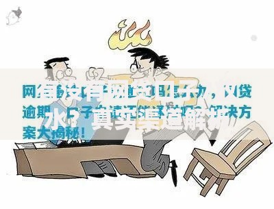 有没有网贷口子7放水？真实渠道解析与避坑指南