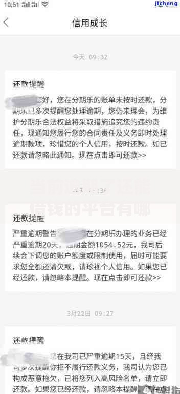 当前逾期了还能借钱的平台有哪些？审核宽松的渠道盘点