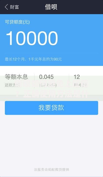 借呗如何避免上征信？正确使用方法是什么？