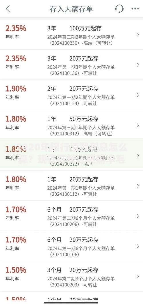2020年银行活期利息怎么算？现在存钱还能薅羊毛吗