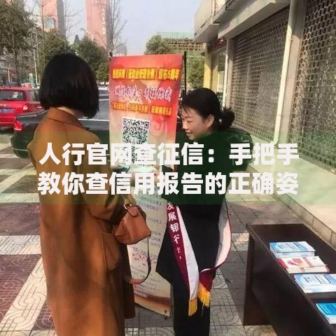 人行官网查征信：手把手教你查信用报告的正确姿势