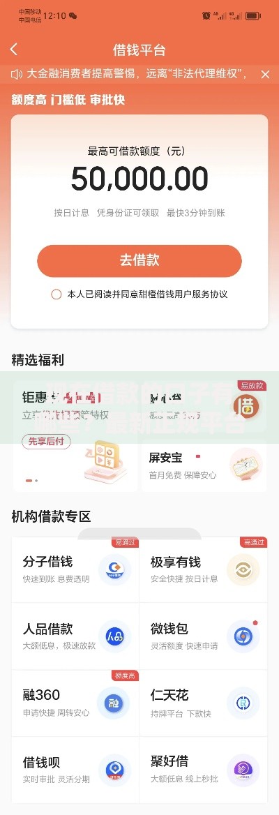 现在借款的口子有哪些？最新正规平台盘点与选择攻略