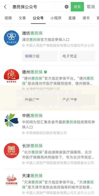 潍坊惠民保险怎么买？手把手教你参保流程与省钱技巧