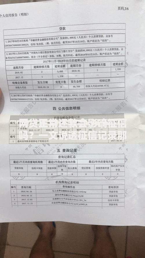 网贷正常还款会影响征信吗？一文说透征信记录那些事儿
