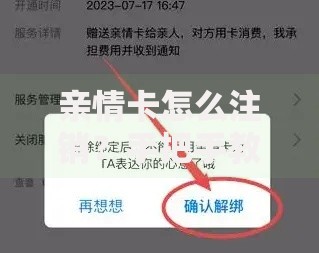 亲情卡怎么注销？手把手教你操作流程及避坑指南