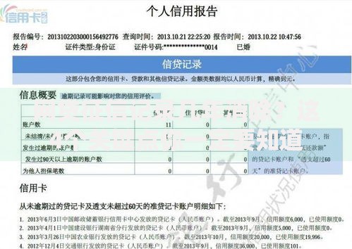 网贷征信记录几年消除？这4个关键点你一定要知道