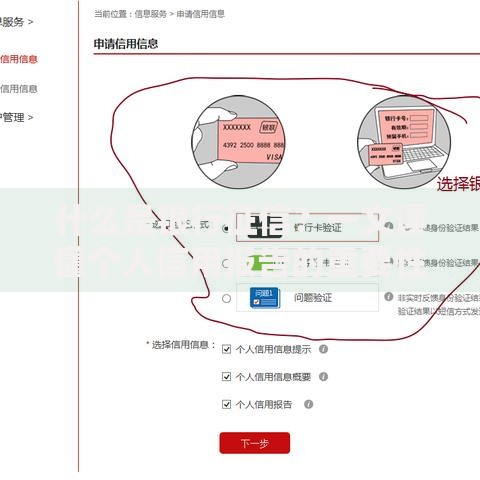 什么是银行征信？一文读懂个人信用报告的重要性