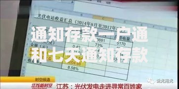 通知存款一户通和七天通知存款区别解析：灵活存取与收益如何选？