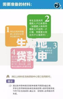 生源地贷款申请流程：手把手教你搞定助学贷款