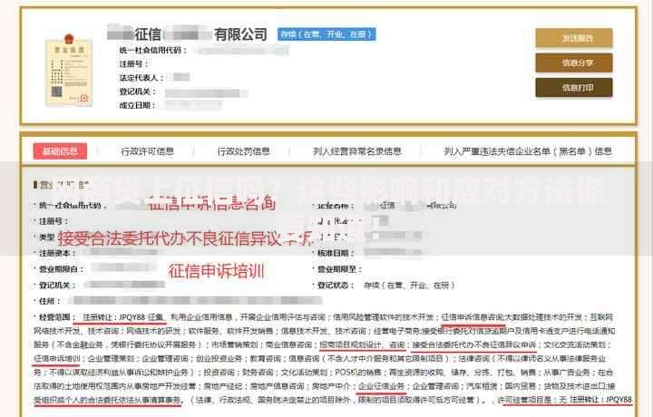 网商贷上征信吗？这些影响和应对方法你要知道！