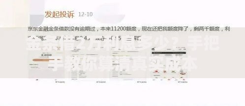金条借2万利息多少？手把手教你算清真实成本
