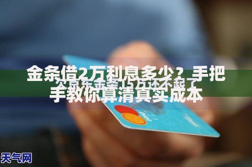 金条借2万利息多少？手把手教你算清真实成本