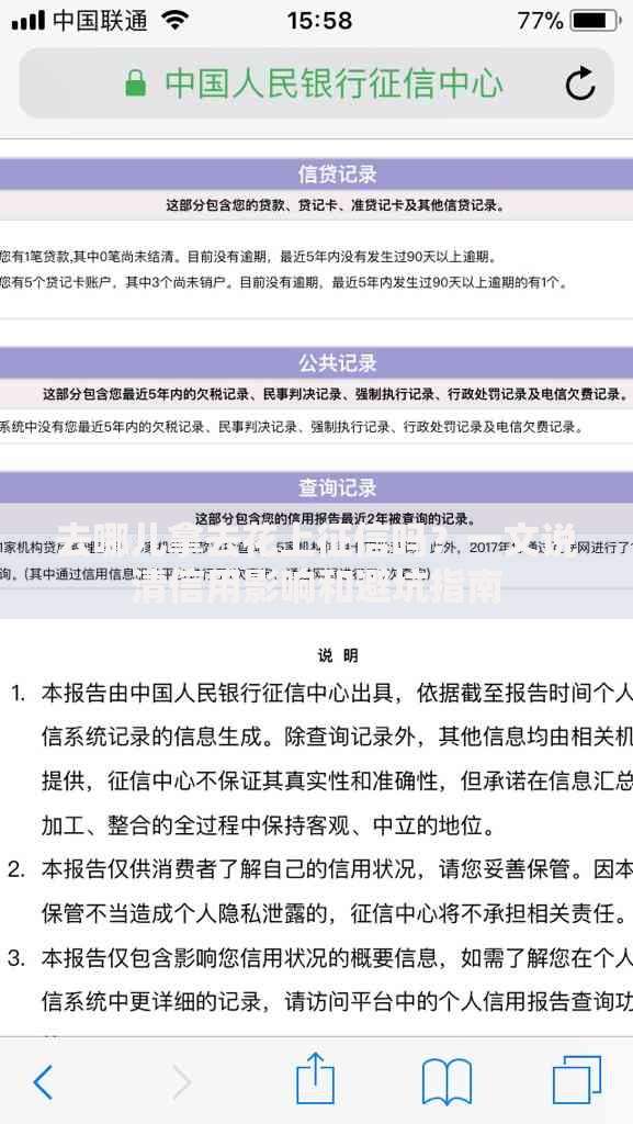 去哪儿拿去花上征信吗？一文说清信用影响和避坑指南