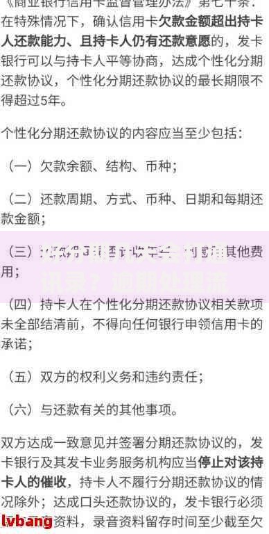 好分期几天会打通讯录？逾期处理流程与应对技巧解析