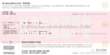 好易宝贷款是真的吗可靠吗？深度解析平台资质与用户反馈