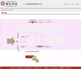 自己征信怎么查？手把手教你轻松搞定信用报告