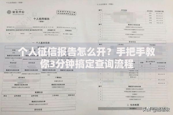 个人征信报告怎么开？手把手教你3分钟搞定查询流程
