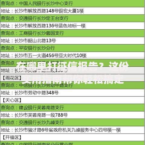 在哪里打征信报告？这份实用指南帮你轻松搞定