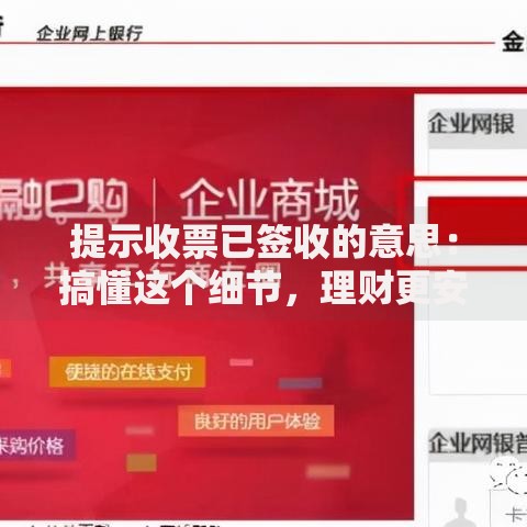 提示收票已签收的意思：搞懂这个细节，理财更安心