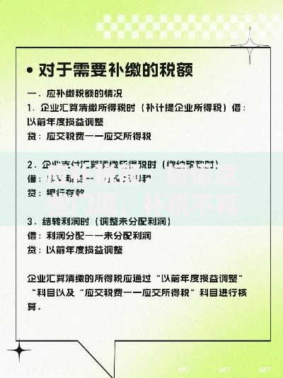 应补税额：搞懂这些门道，补税不再心慌慌