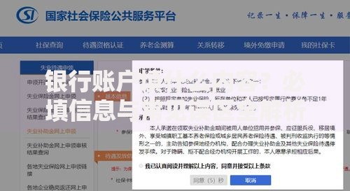 银行账户填什么内容？必填信息与常见误区全解析